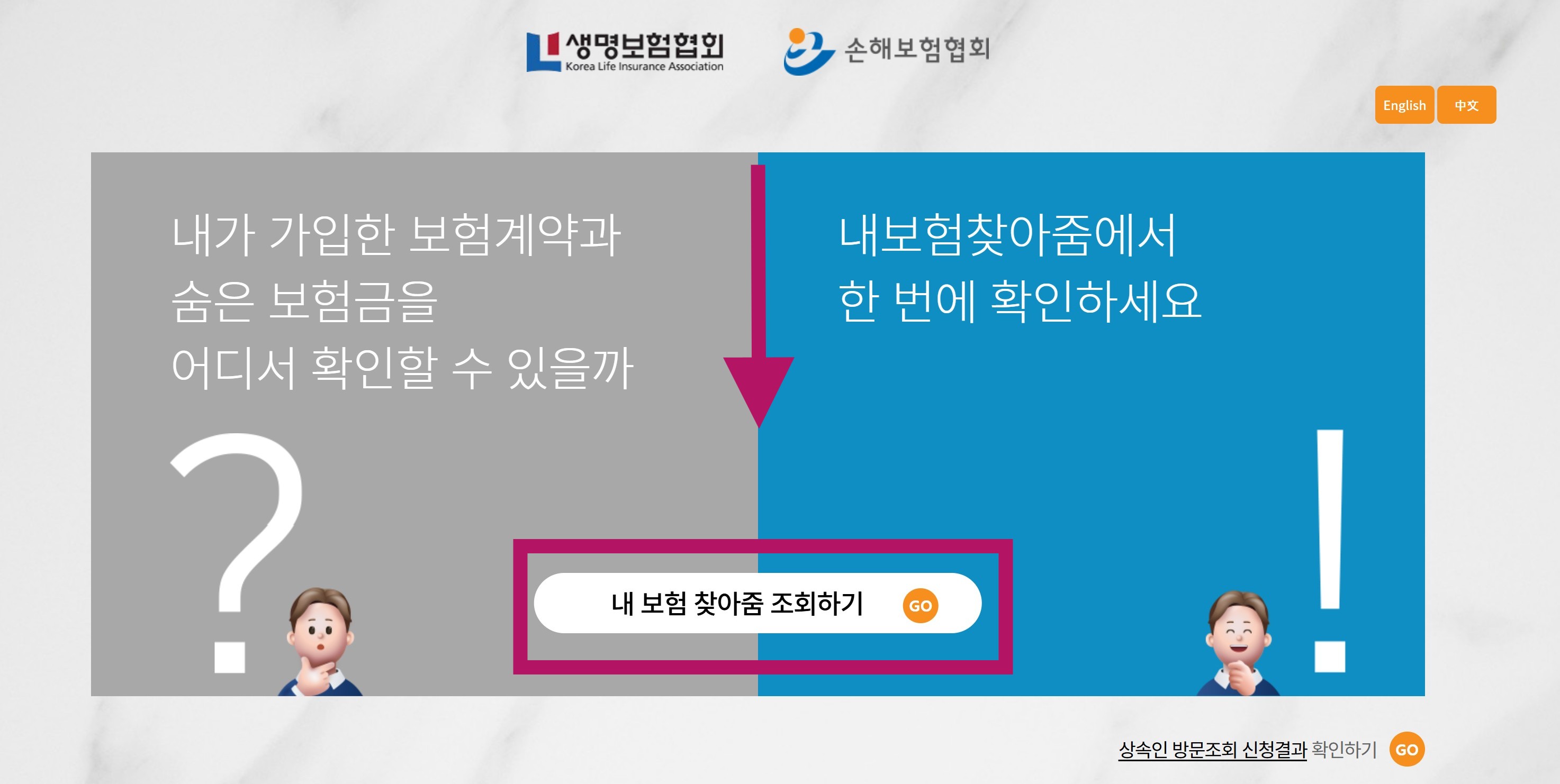 보험가입조회