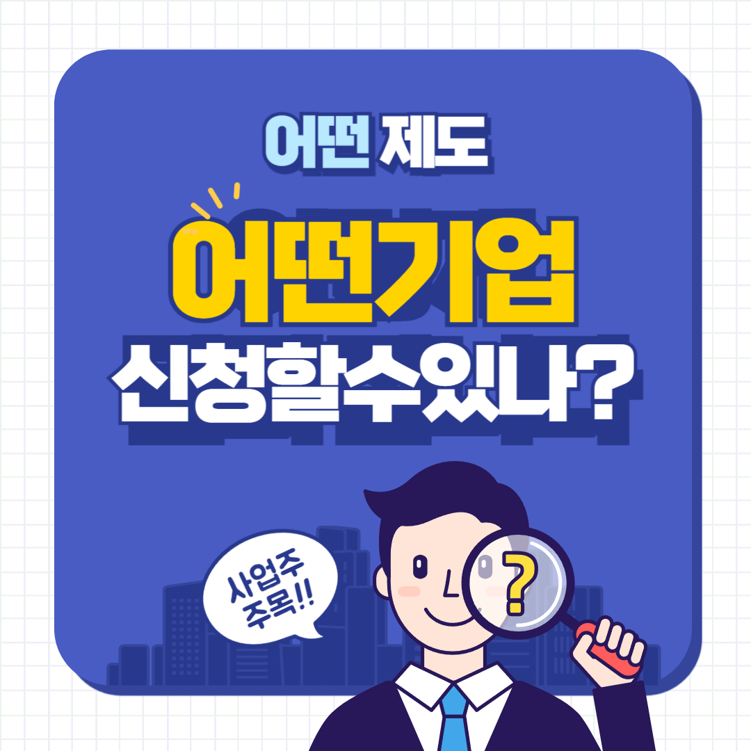 고용유지지원금