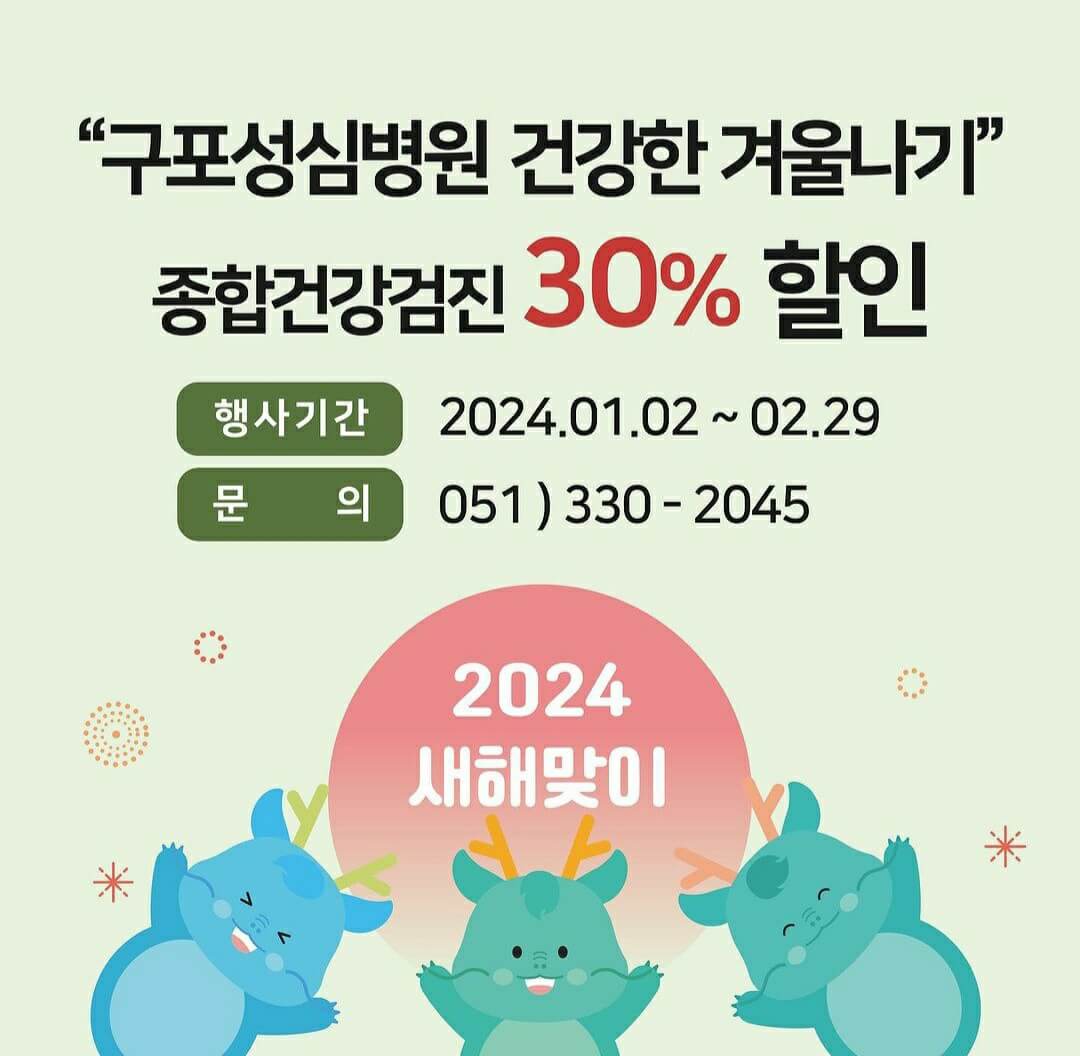 종합검진 할인행사