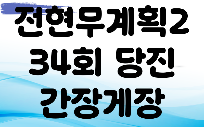 전현무계획2 태안 암꽃게간장게장 우럭젓국 게국지