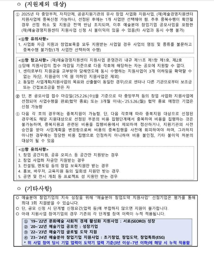 지원제외 대상