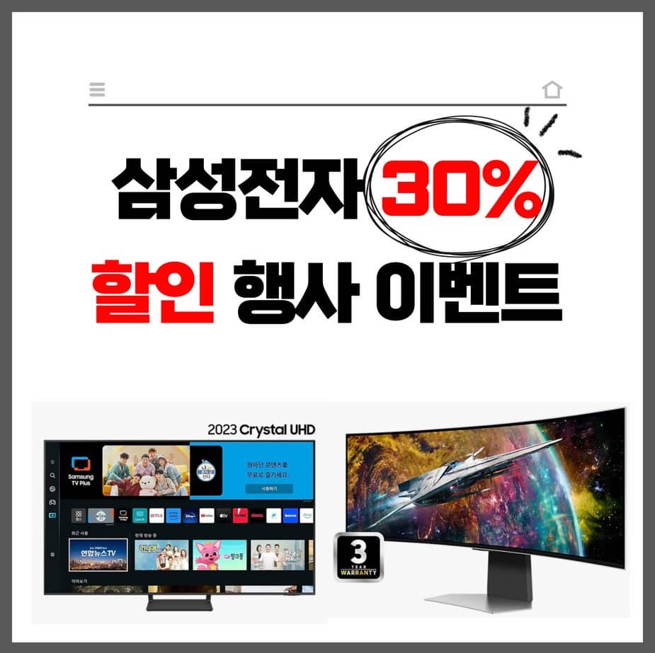 삼성전자-코리아-세일-페스타