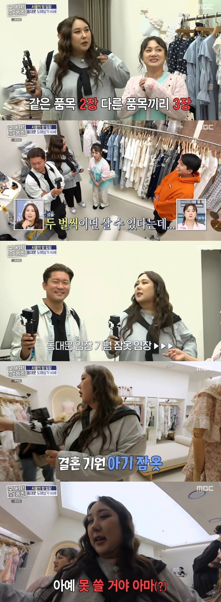 김대호와 풍자, 깜짝 커플잠옷 구매!