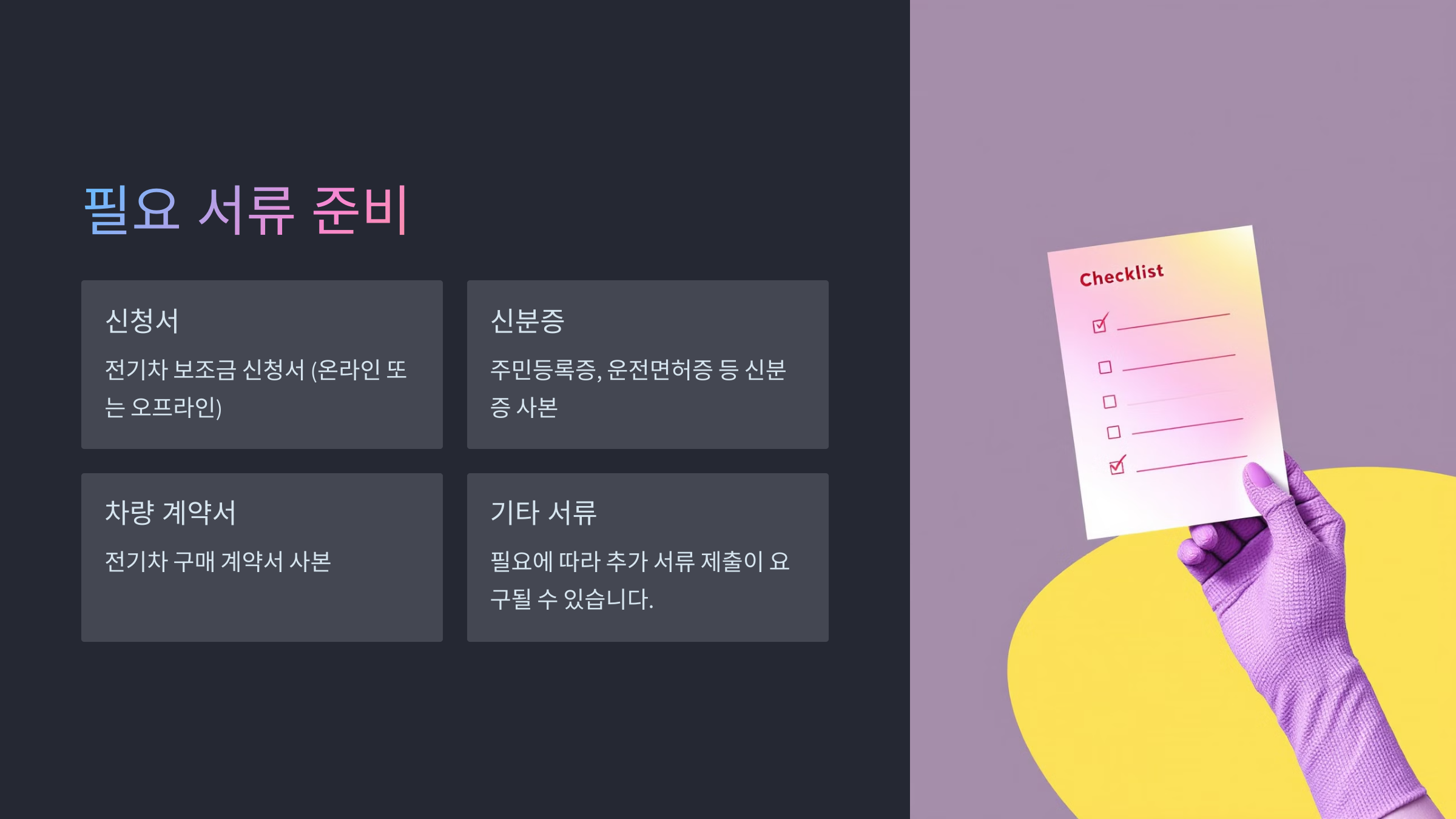 전기차 보조금 신청