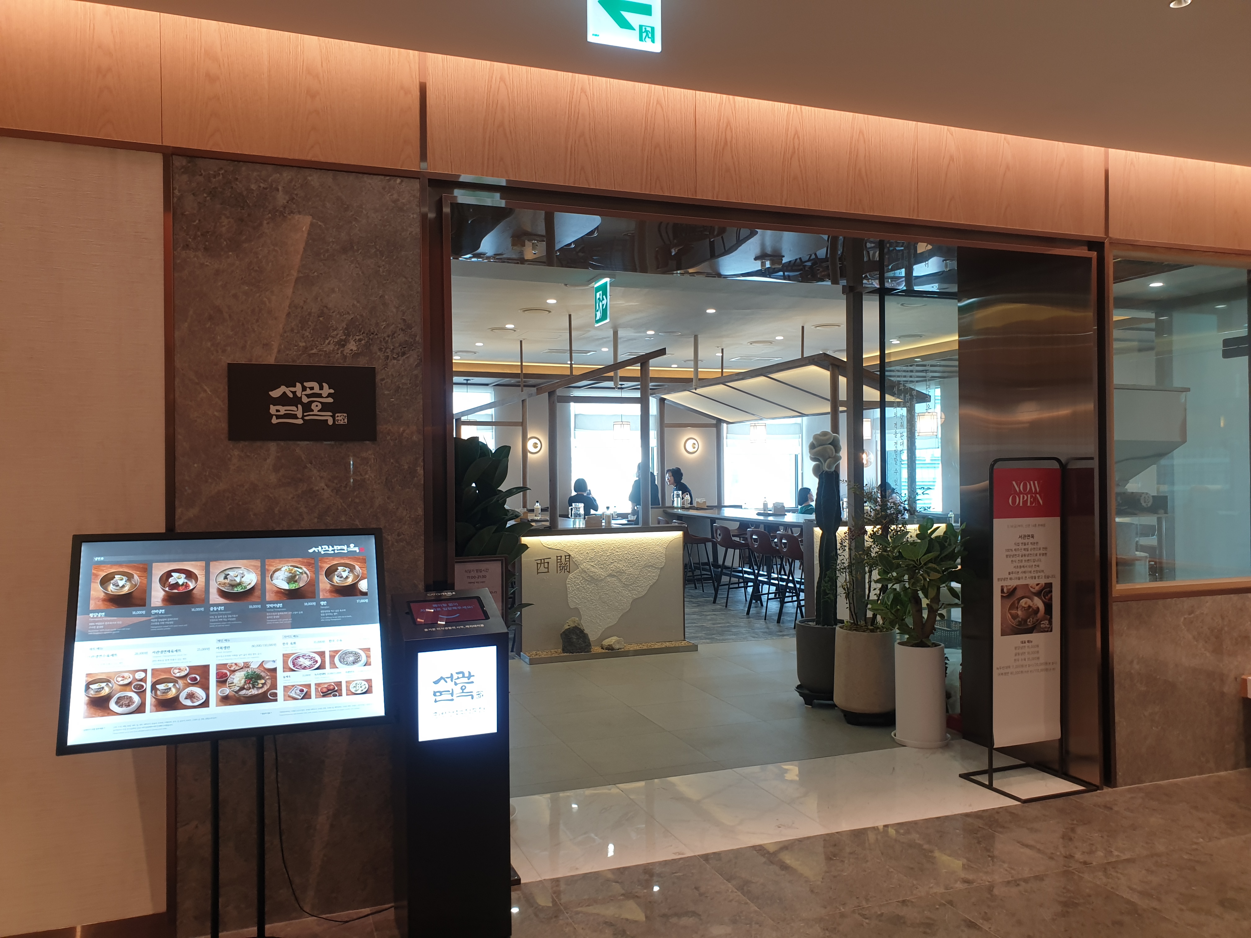 신세계본점 서관면옥