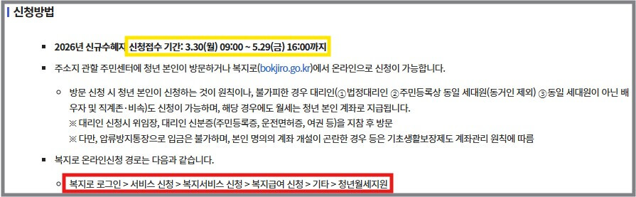 청년월세지원 2026