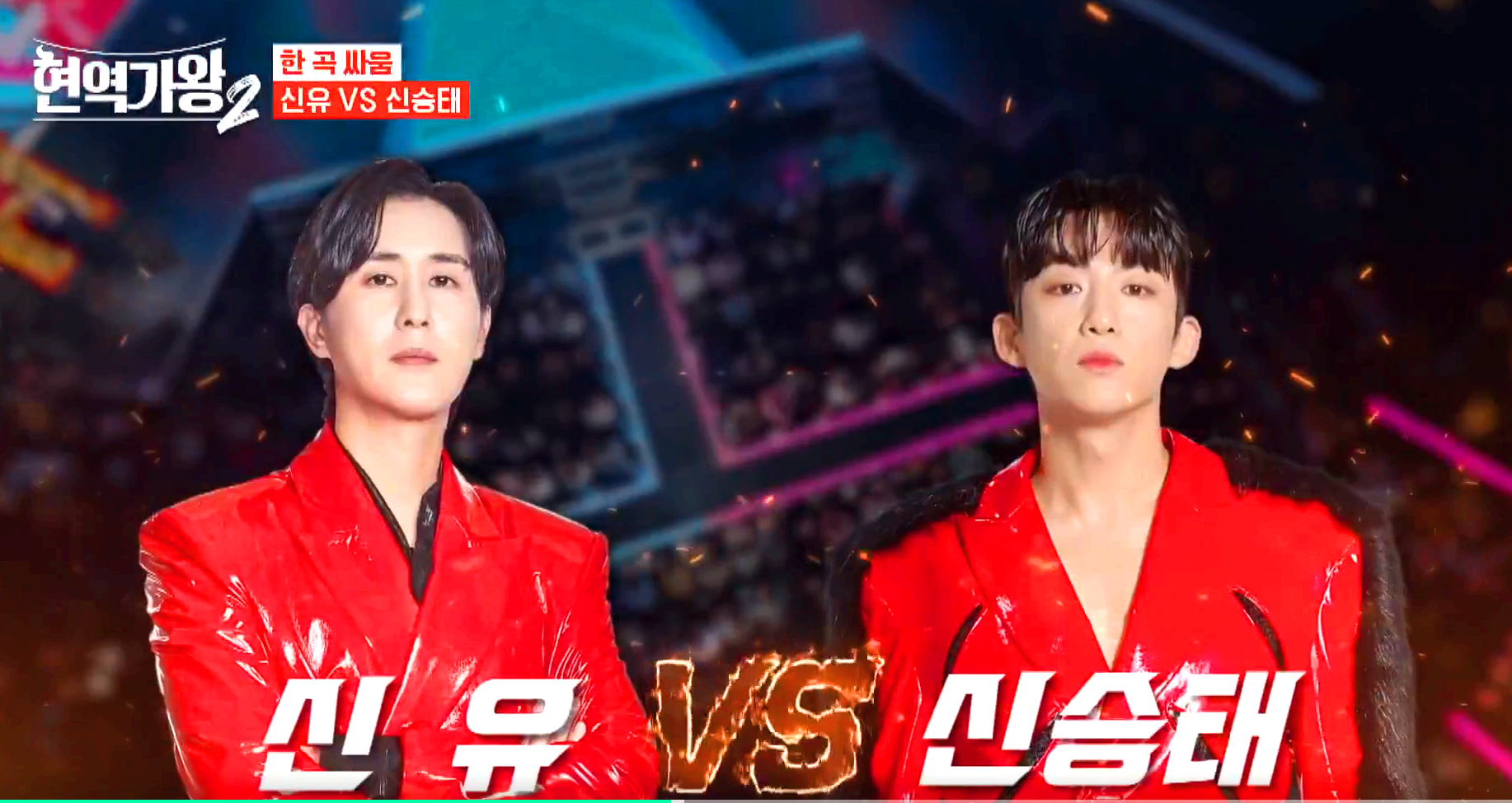 현역가왕 2 방송 7회