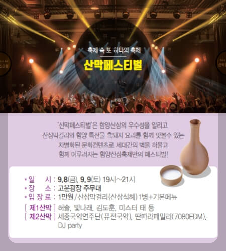 함양산삼축제 체험 프로그램_1