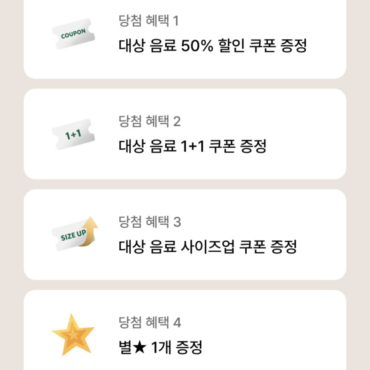 스타벅스_라떼페스타_리워드