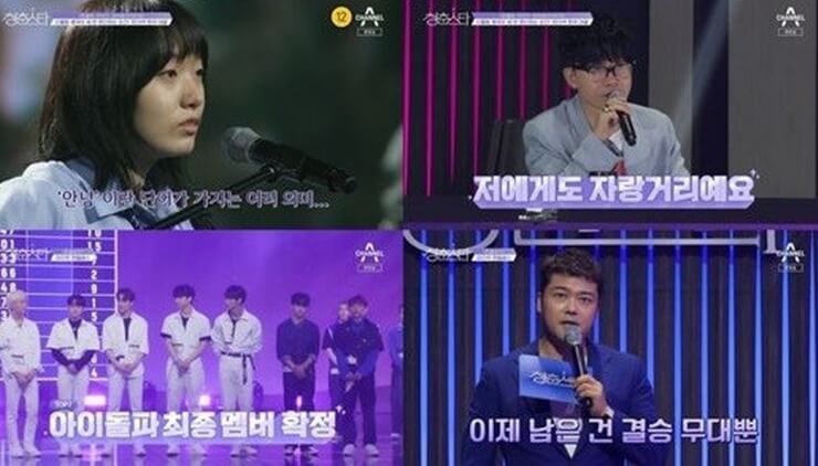 청춘스타 13인 확정&#44; 생방송 파이널 무대 진출 탑 7