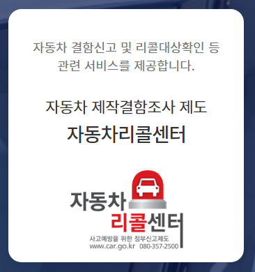 자동차 리콜
