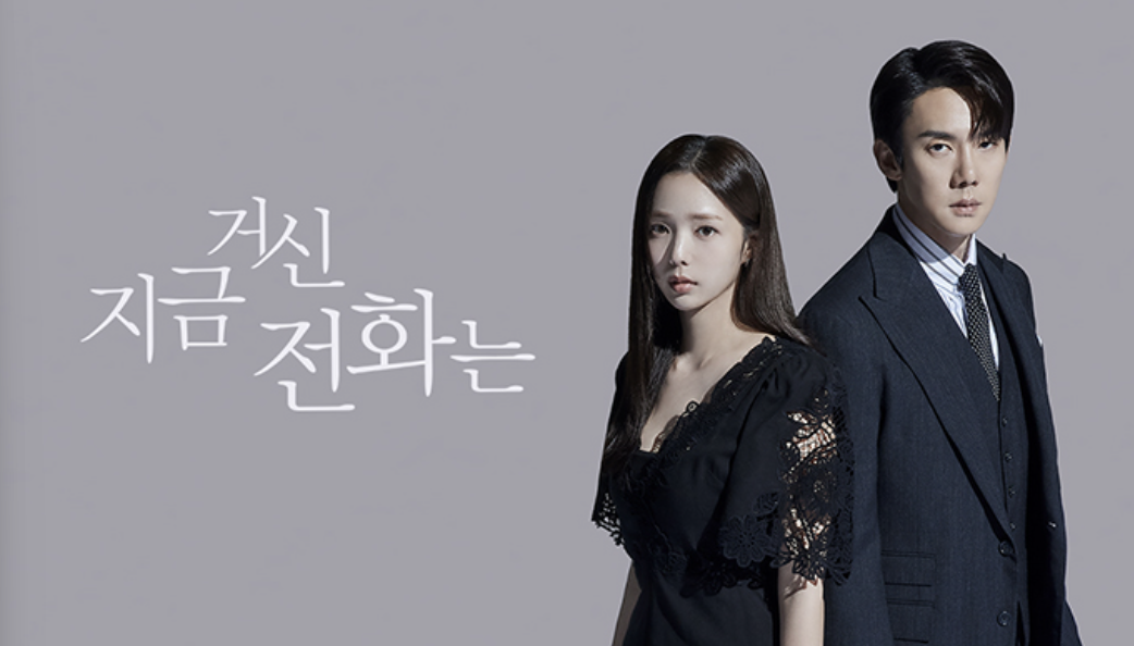 넷플릭스 지금 거신 전화는 포스터