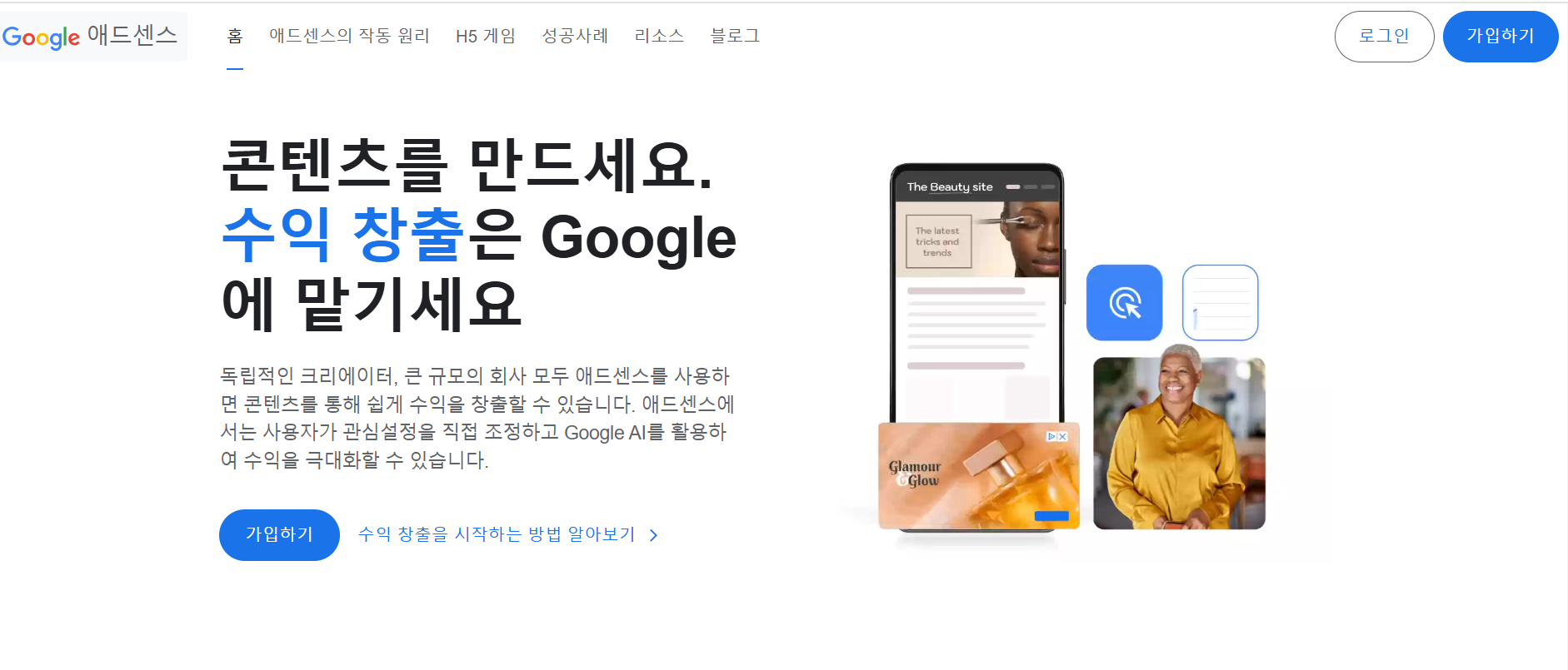 애드센스 홈페이지