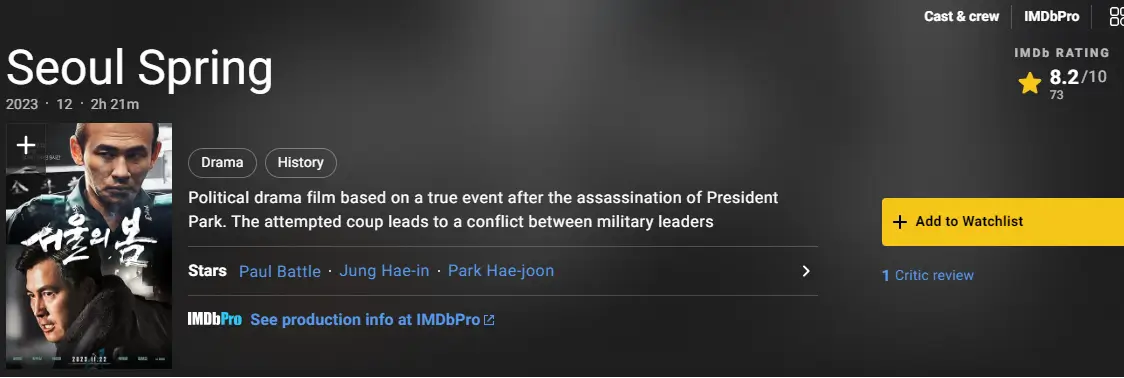 서울의 봄 줄거리 평점 후기