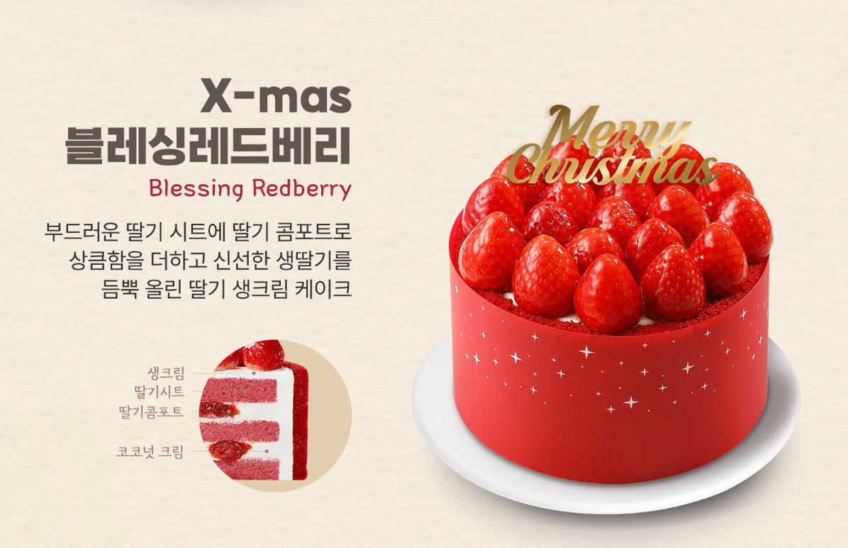 파리바게뜨 크리스마스 케이크 사전 예약 방법 할인