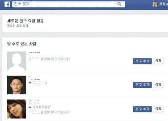 페이스북 사람찾기 친구찾기 방법 사용 가이드_17