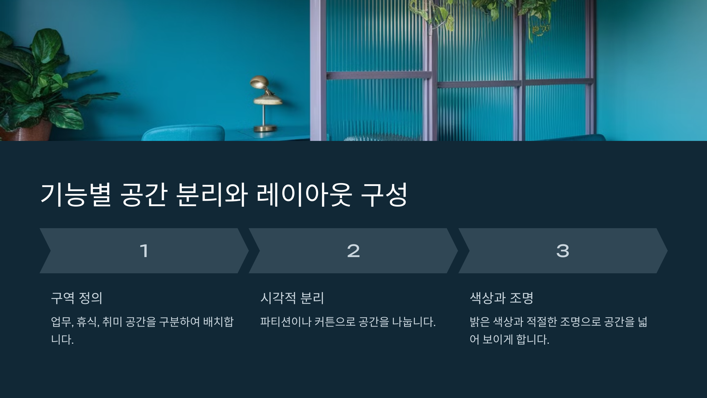1인 가구를 위한 공간 활용법