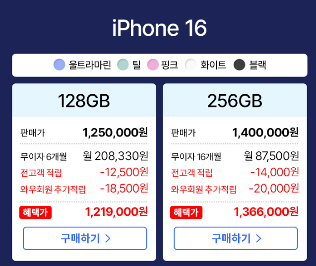 쿠팡 아이폰16 혜택가 안내