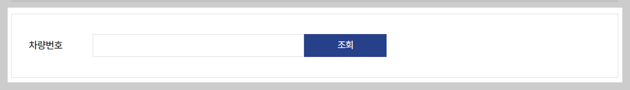 고속도로 통행료 미납
