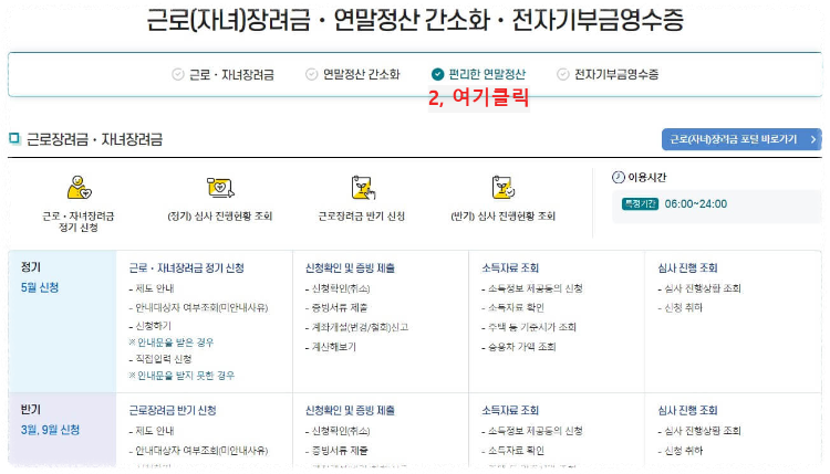 연말정산 미리보기 서비스 이용