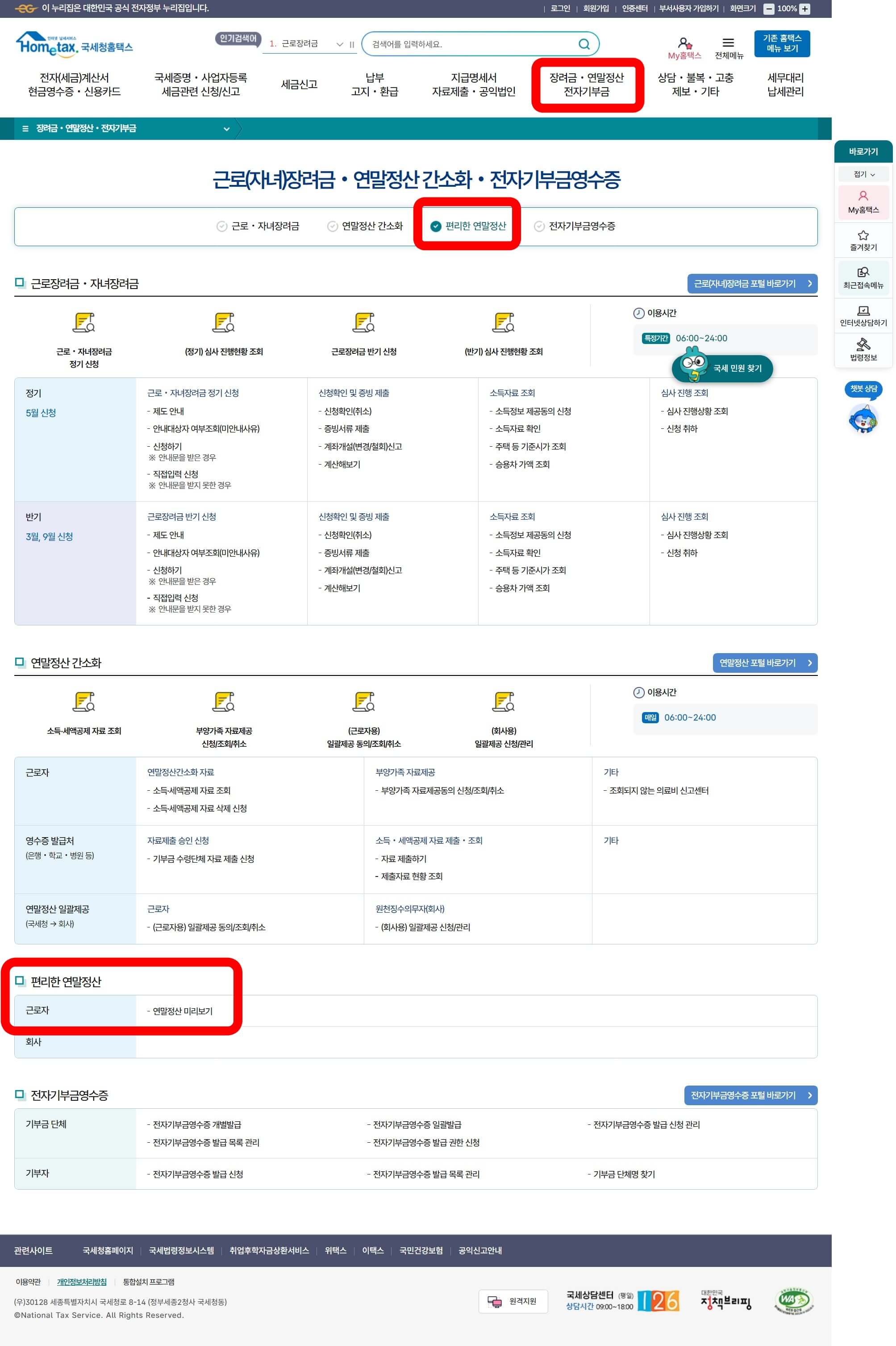 연말정산 미리보기 홈택스 선택 화면
