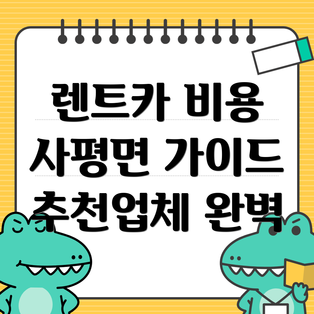 화순군 렌트카 비용