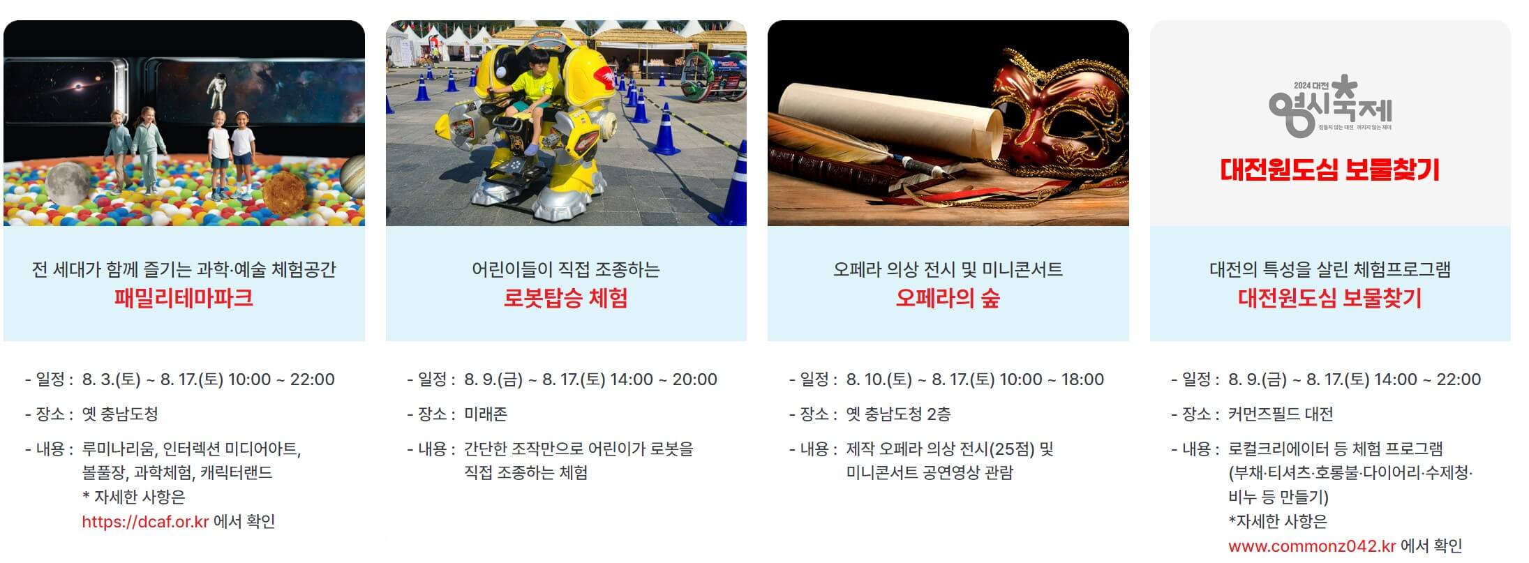 대전0시축제 일정 가수 라인업 교통 이벤트 한눈에 알아보기