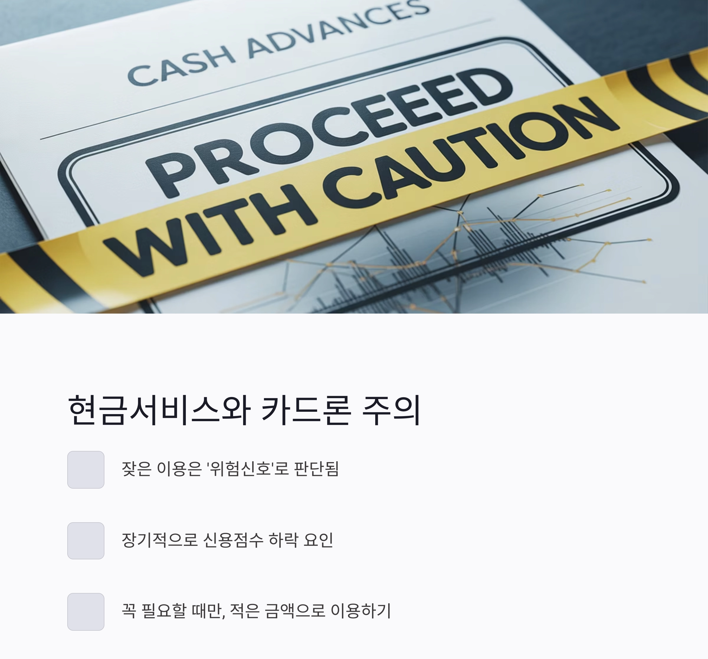 신용점수 올리는 가장 현실적인 방법 7가지