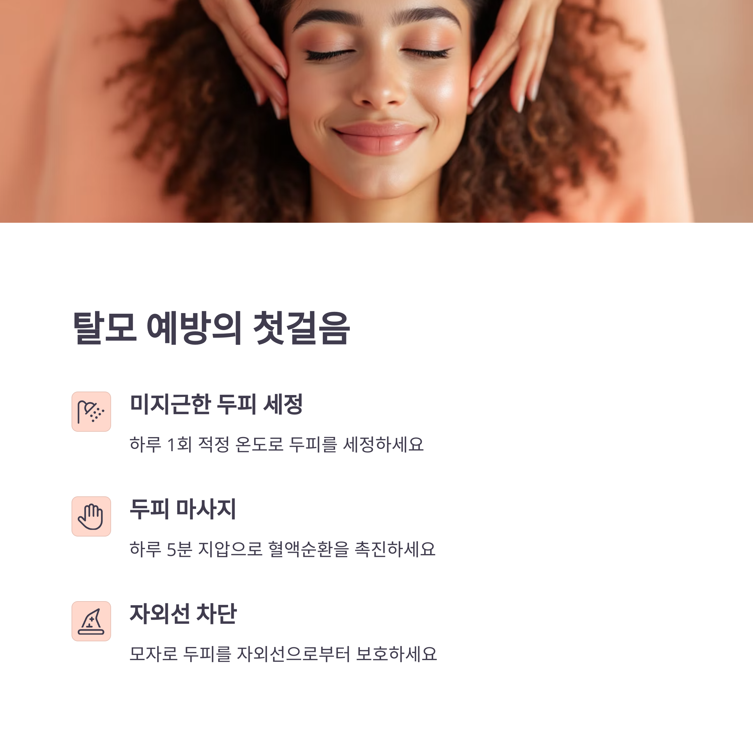 중년 여성 탈모 예방과 관리법 총정리