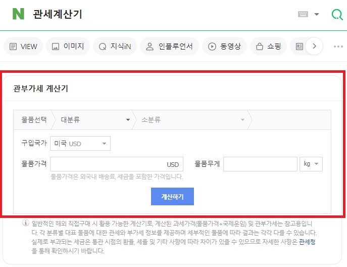관부가세계산기_사용방법1