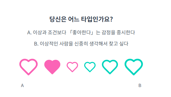 무료 연애 진단 테스트24