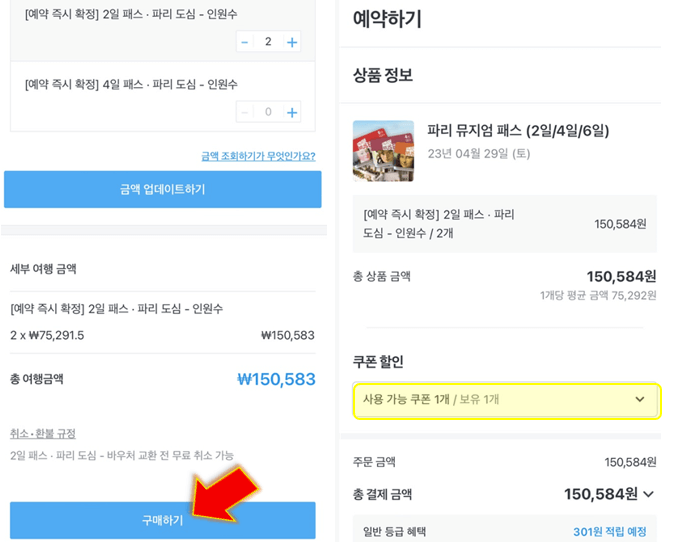 구매하기-눌러-할인-쿠폰-적용하기