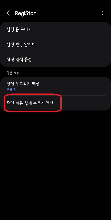 측면 버튼 길게 누르기 액션