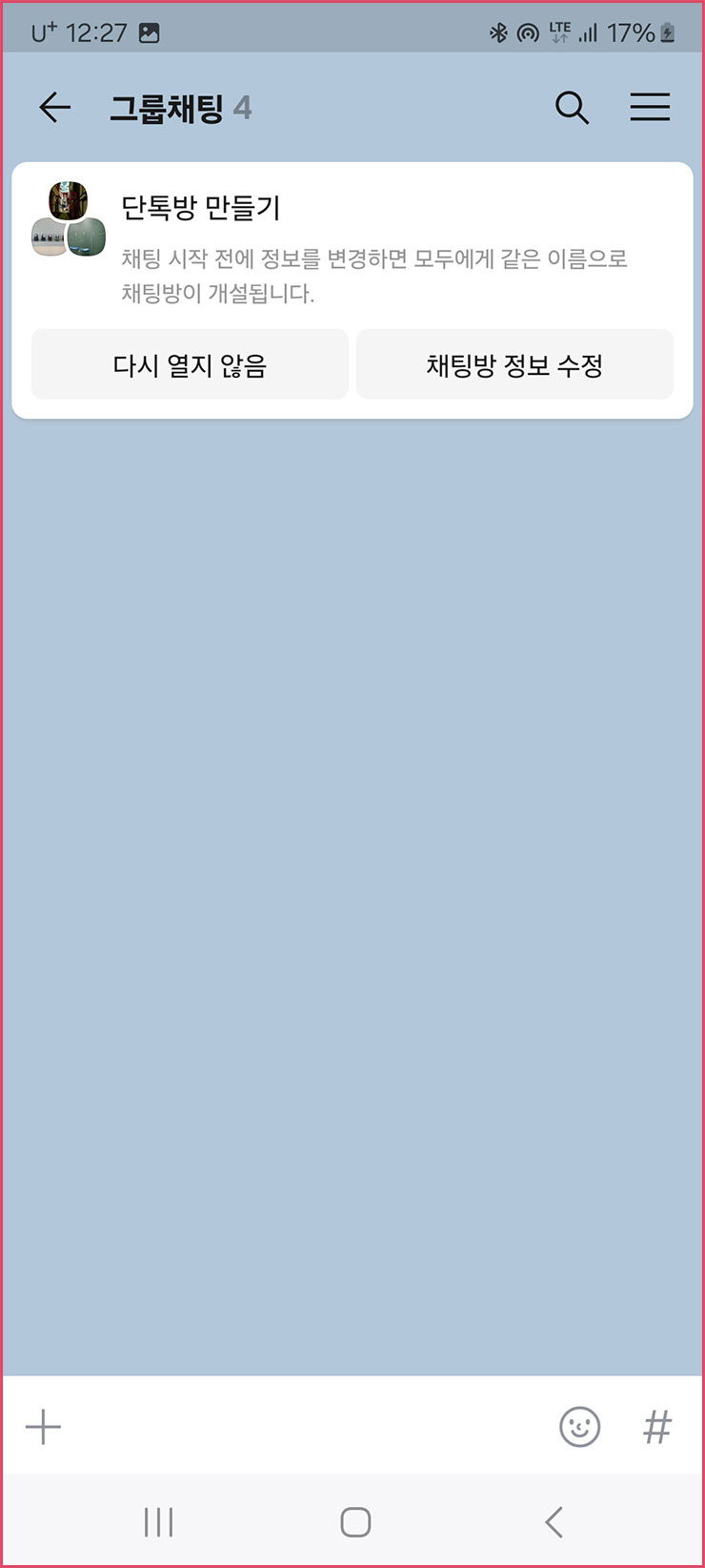 카톡 단체방 만들기