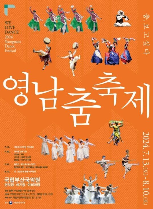 8월 전국축제 일정표