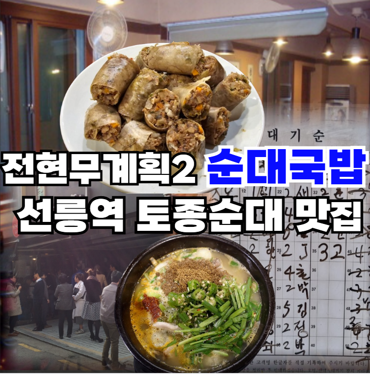순대국밥-맛집-가게-실내-분위기와-외부-웨이팅-모습