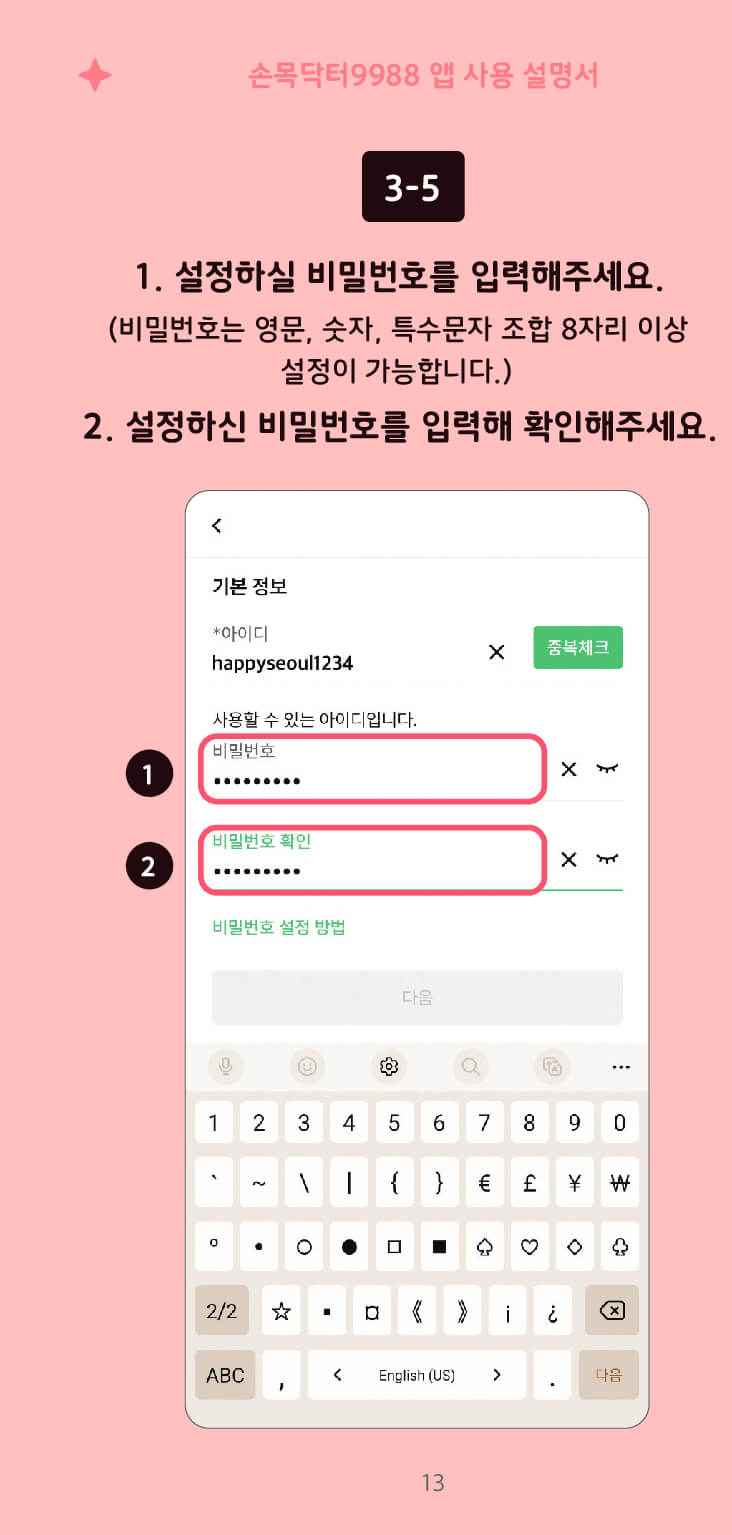 2024 손목닥터 9988 회원가입 방법 설명 끝판왕 (서울시민&amp;#44; 외국인&amp;#44; 학생&amp;#44; 서울 소재 직장인 및 자영업자)