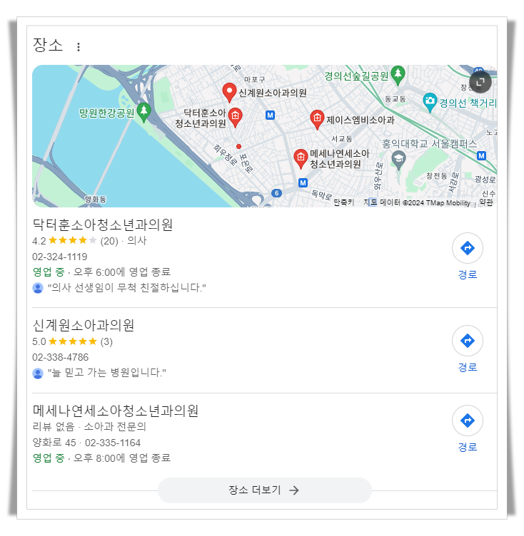 마포구-망원동-근처-24시간-병원-소아과-추천