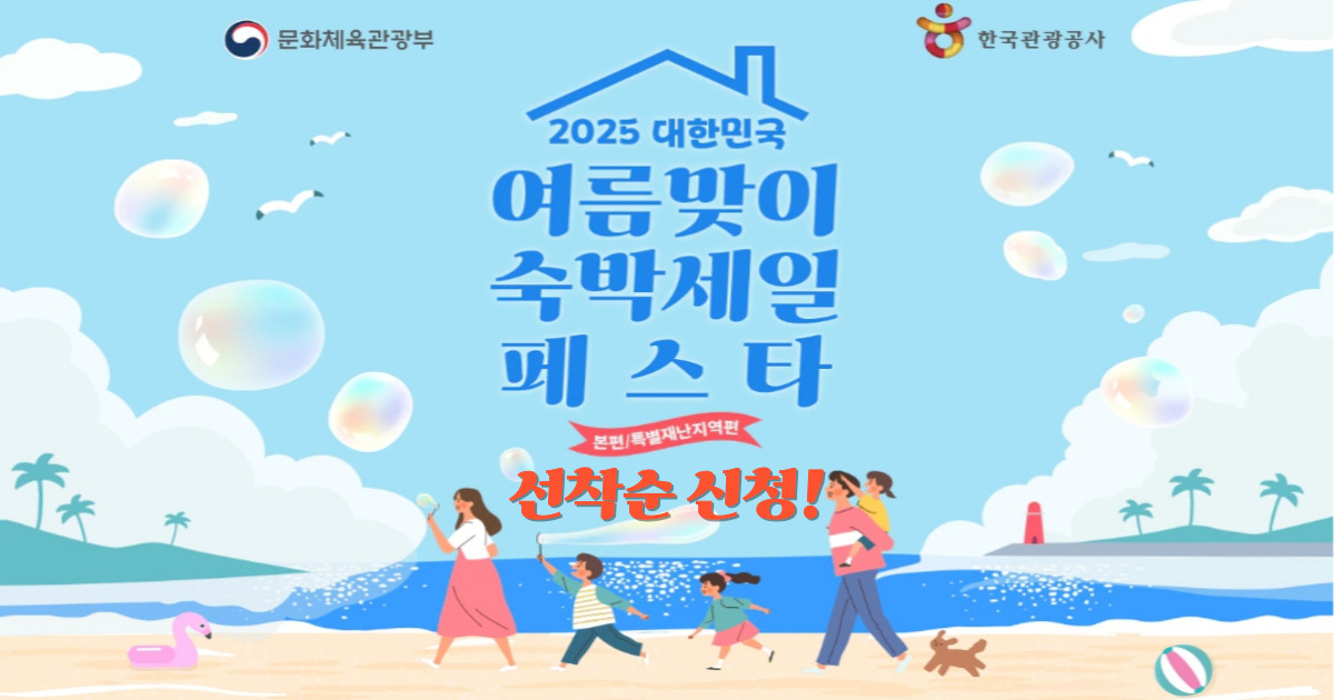 숙박세일페스타 총정리