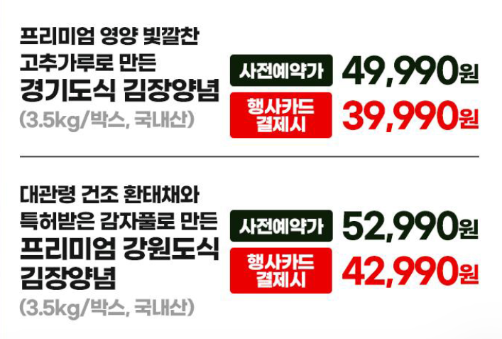 이마트 에브리데이 절임배추 사전예약