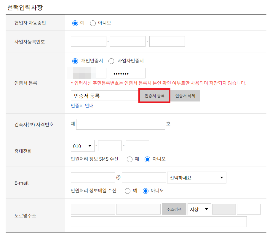 세움터 건축물대장 인증서 등록