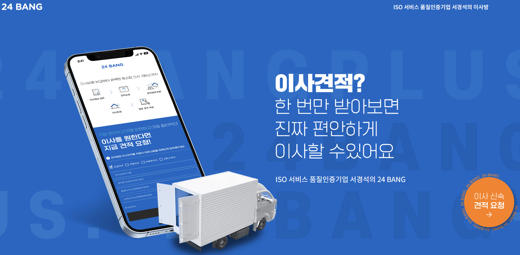 이사방