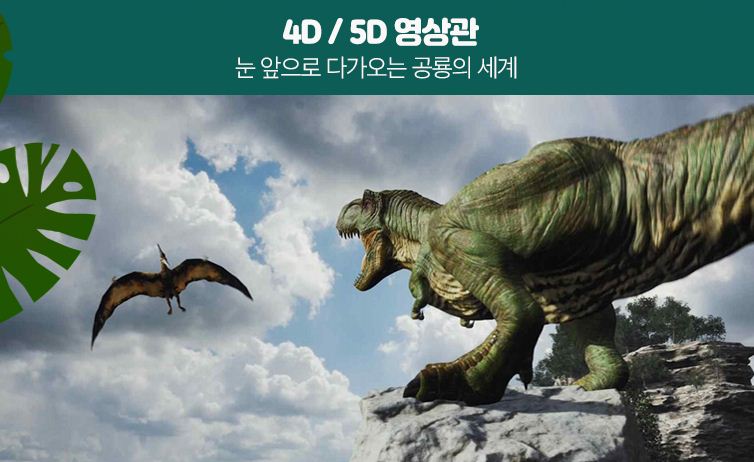 공룡엑스포만의 특별한 콘텐츠