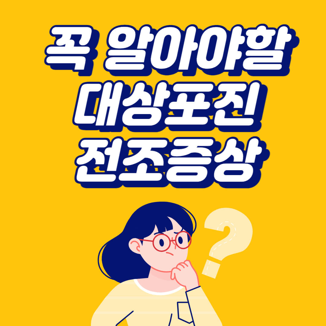 대상포진 초기증상