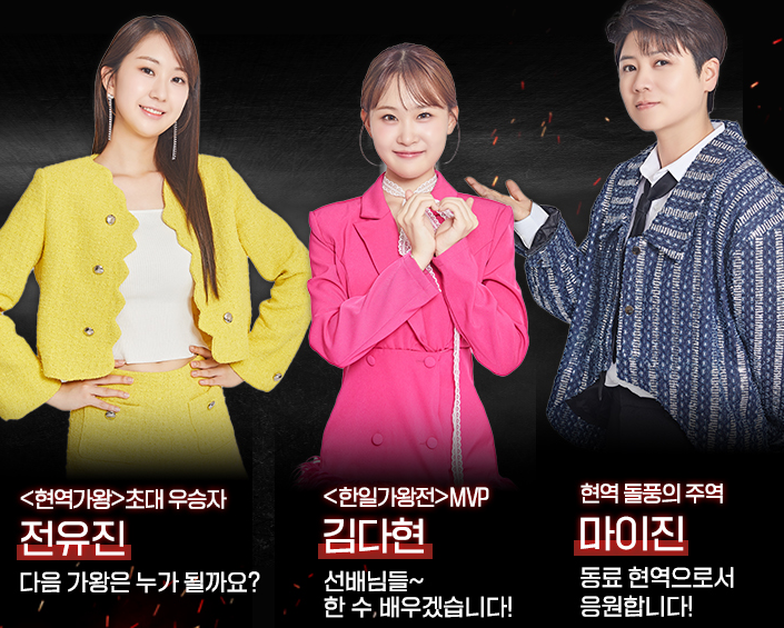 현역가왕2-투표하기