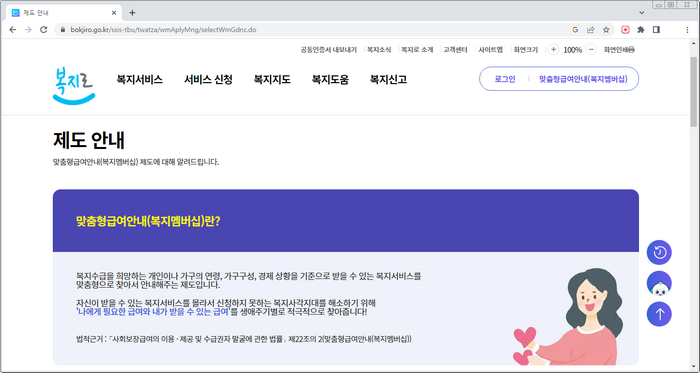 복지로홈페이지