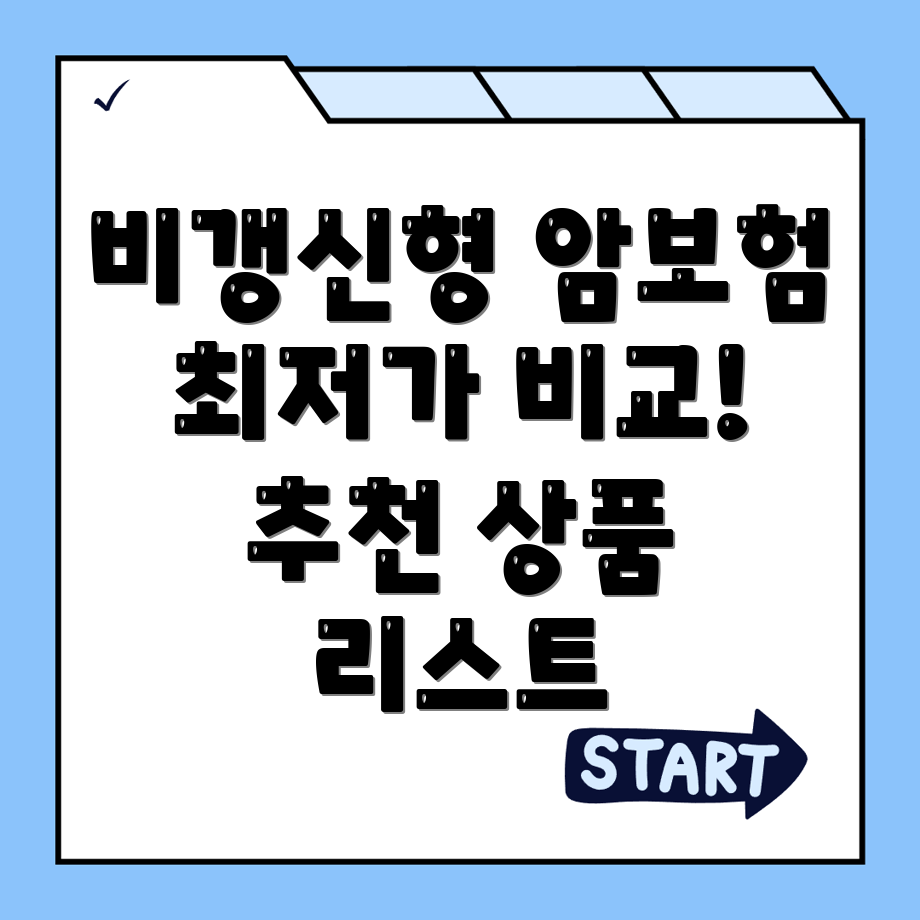 암보험 비교