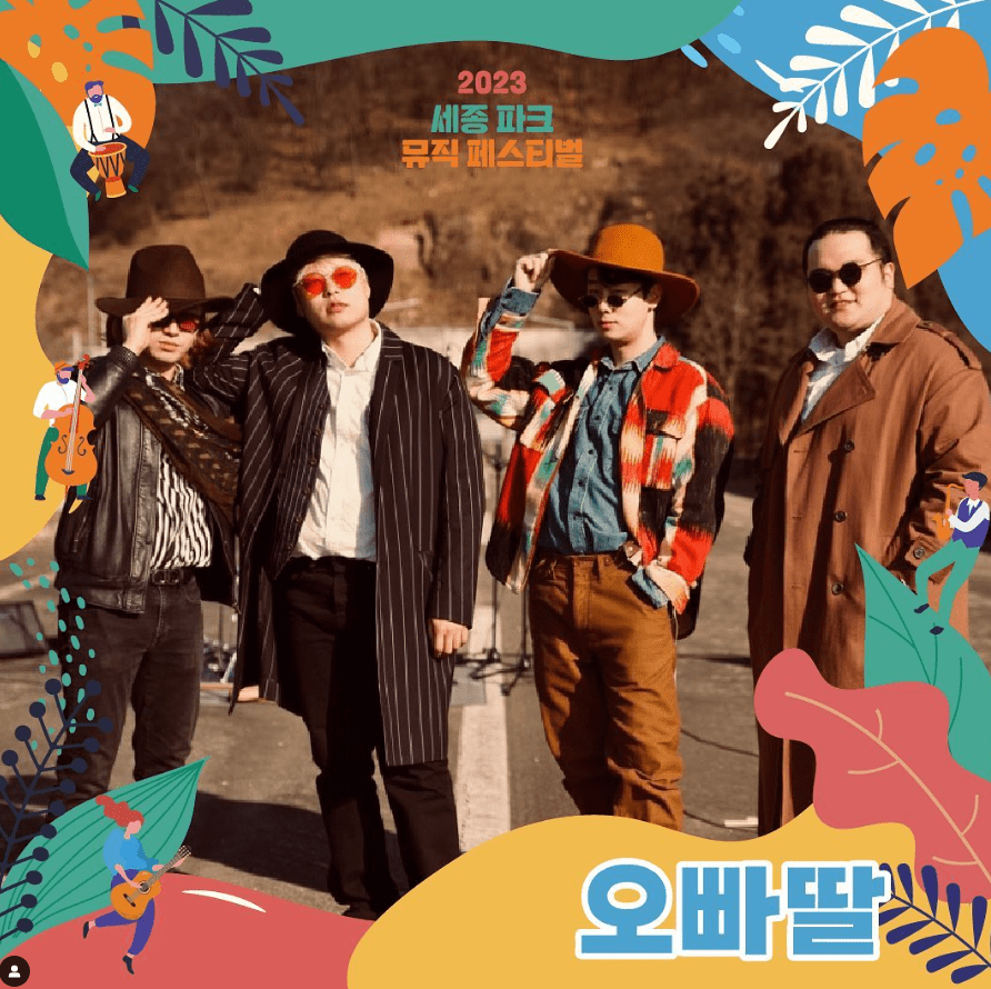 세종파크뮤직페스티벌 라인업