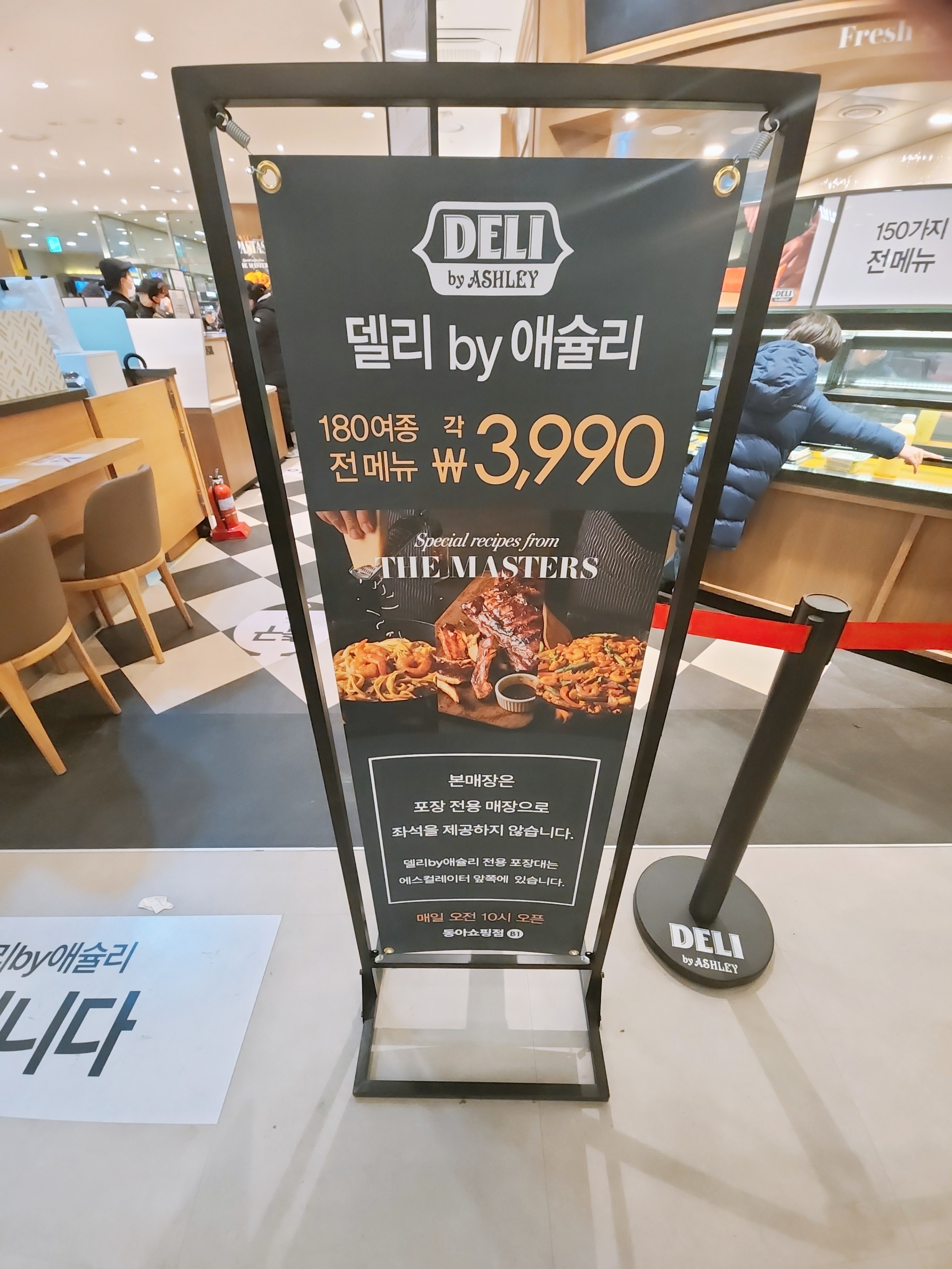 동아백화점 쇼핑점 오픈기념 델리 애슐리 가격, 쇼핑리스트