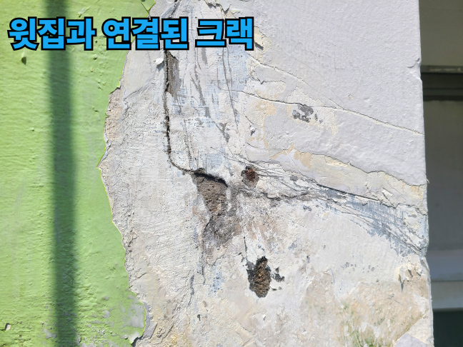 외벽크랙이 윗집과 아랫집 천장누수와 연결된 모습